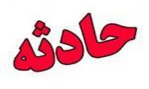 بی احتیاطی مردی که همسرش را به کام مرگ کشاند