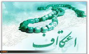اعتکاف 3 هزار و 200 نفر در استان همدان