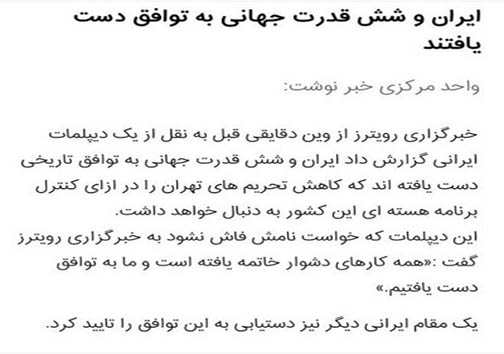 تبریک هنرمندان برای توافق هسته&zwnj;ای+عکس