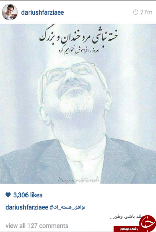 تبریک هنرمندان، مسئولین و چهره ها به تیم هسته&zwnj;ای+ عکس