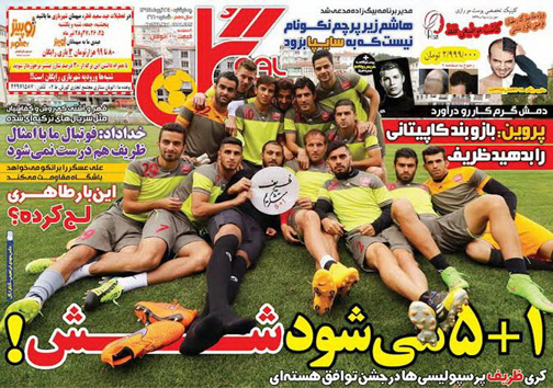 تصاویر نیم صفحه اول روزنامه چهارشنبه 24 تیر