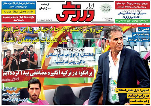 تصاویر نیم صفحه اول روزنامه چهارشنبه 24 تیر