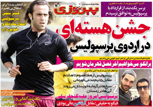 تصاویر نیم صفحه اول روزنامه چهارشنبه 24 تیر