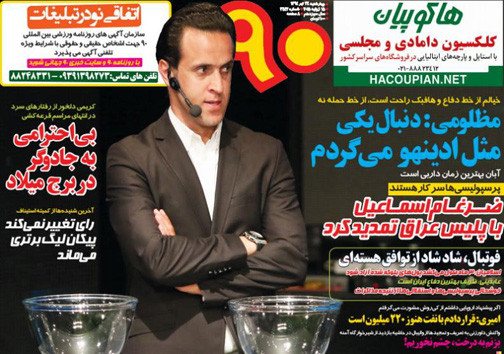 تصاویر نیم صفحه اول روزنامه چهارشنبه 24 تیر