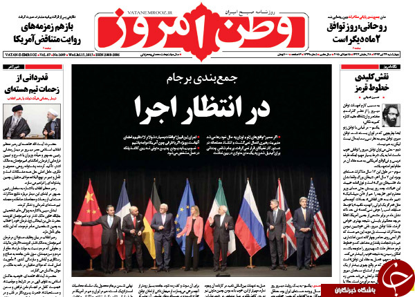 تیتر روزنامه&zwnj;های چهارشنبه ایران بعد از جمع&zwnj;بندی مذاکرات + تصاویر