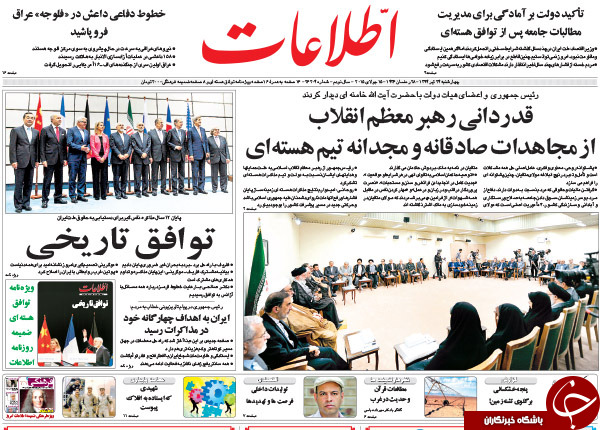 تیتر روزنامه&zwnj;های چهارشنبه ایران بعد از جمع&zwnj;بندی مذاکرات + تصاویر