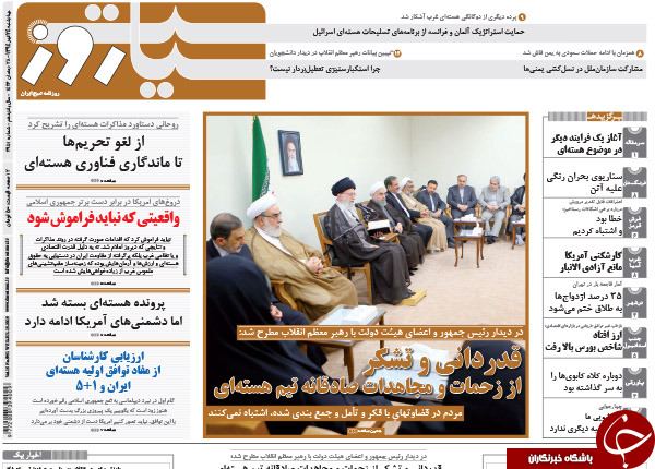 تیتر روزنامه&zwnj;های چهارشنبه ایران بعد از جمع&zwnj;بندی مذاکرات + تصاویر