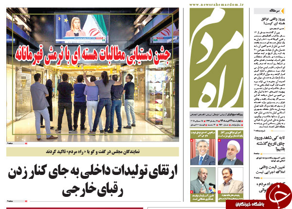 تیتر روزنامه&zwnj;های چهارشنبه ایران بعد از جمع&zwnj;بندی مذاکرات + تصاویر