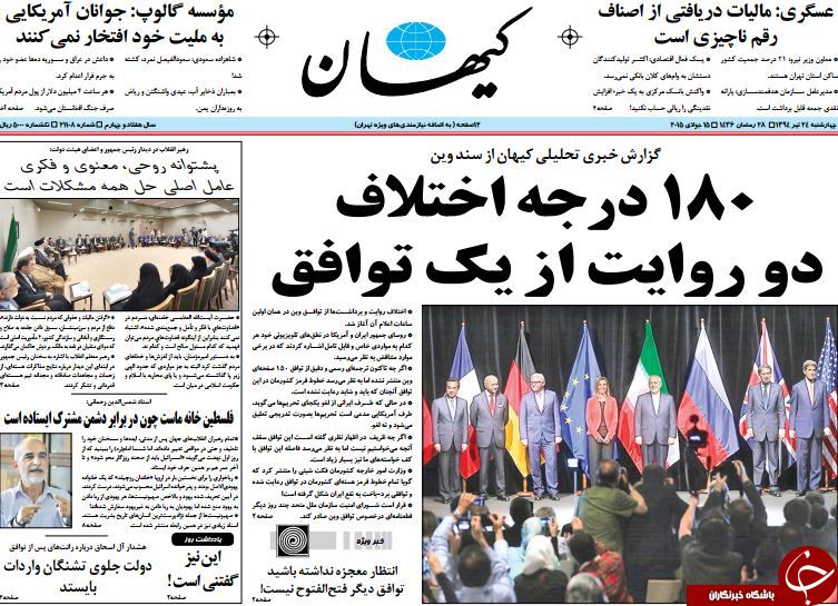 تیتر روزنامه&zwnj;های چهارشنبه ایران بعد از جمع&zwnj;بندی مذاکرات + تصاویر