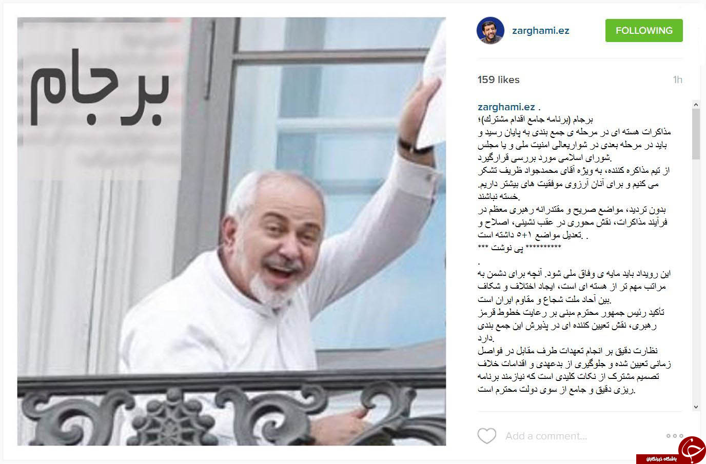 تشکر ضرغامی از فرجام برجام