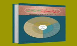 کتاب «همدلی و هم‌زبانی دولت و ملت: راهکارهای علمی و عملی» منتشر شد