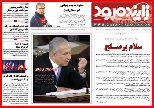 تصاویر صفحه نخست روزنامه&zwnj; استان&zwnj;ها 23 تیر ماه
