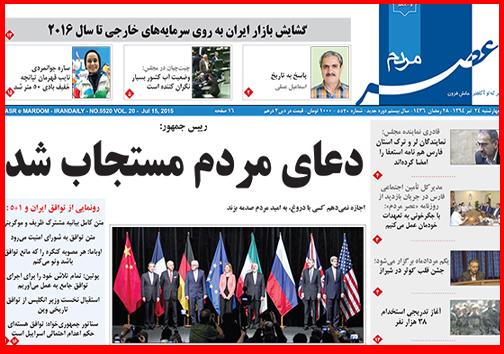 تصاویر صفحه نخست روزنامه&zwnj; استان&zwnj;ها 23 تیر ماه