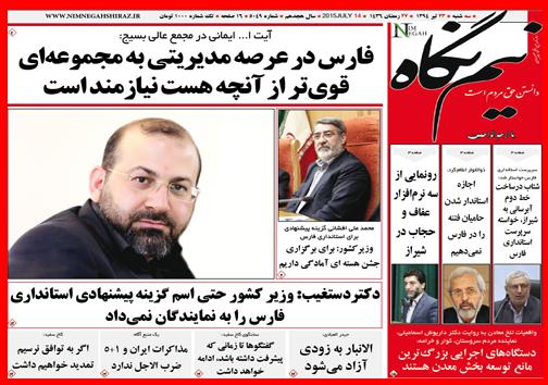 تصاویر صفحه نخست روزنامه&zwnj; استان&zwnj;ها 23 تیر ماه