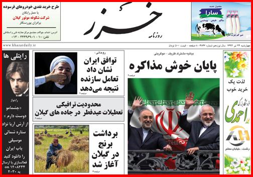 تصاویر صفحه نخست روزنامه&zwnj; استان&zwnj;ها 23 تیر ماه