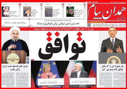 تصاویر صفحه نخست روزنامه&zwnj; استان&zwnj;ها 23 تیر ماه