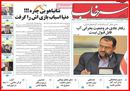 تصاویر صفحه نخست روزنامه&zwnj; استان&zwnj;ها 23 تیر ماه