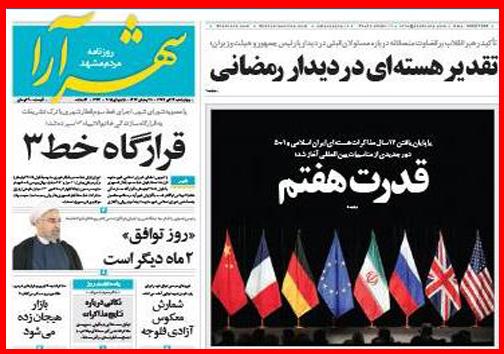تصاویر صفحه نخست روزنامه&zwnj; استان&zwnj;ها 23 تیر ماه