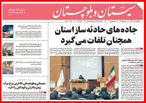 تصاویر صفحه نخست روزنامه&zwnj; استان&zwnj;ها 24 تیر ماه