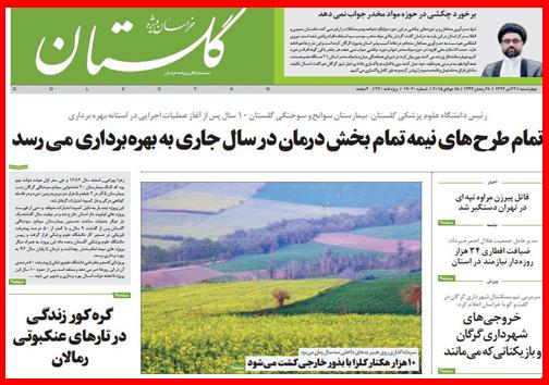 تصاویر صفحه نخست روزنامه&zwnj; استان&zwnj;ها 24 تیر ماه