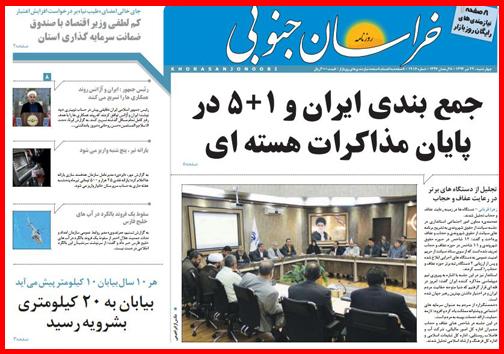 تصاویر صفحه نخست روزنامه&zwnj; استان&zwnj;ها 24 تیر ماه