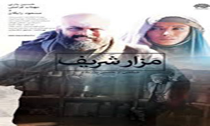 یکه‌تازی "محمد رسول الله" همچنان ادامه دارد + فیلم