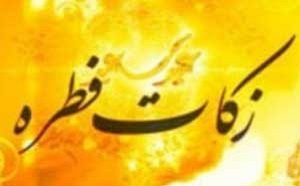 پرداخت بيش از 6 ميليارد فطريه و کفاره در یزد