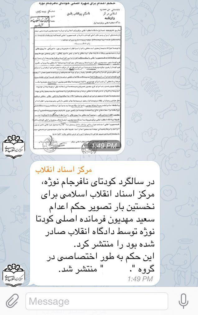 رونمایی از یک سند نوژه برای نخستین بار