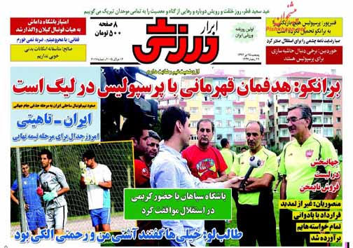 تصاویر نیم صفحه اول روزنامه های ورزشی پنجشنبه 25 تیر