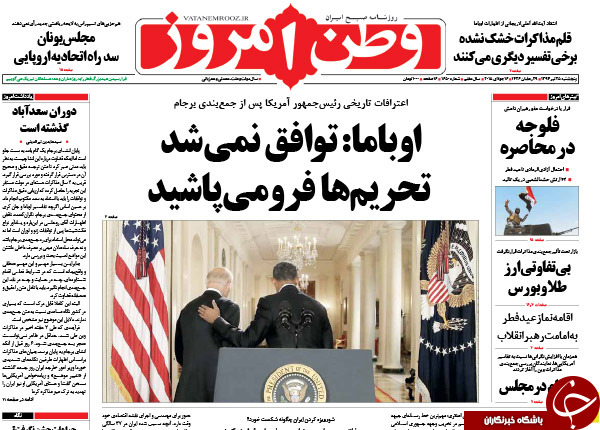 تصاویر صفحه نخست روزنامه&zwnj;های پنجشنبه 25 تیر