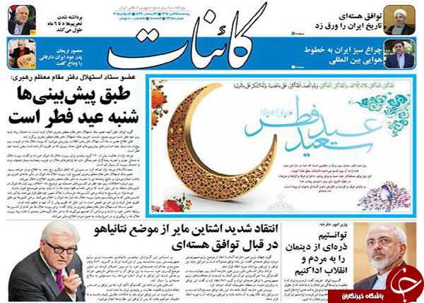 تصاویر صفحه نخست روزنامه&zwnj;های پنجشنبه 25 تیر