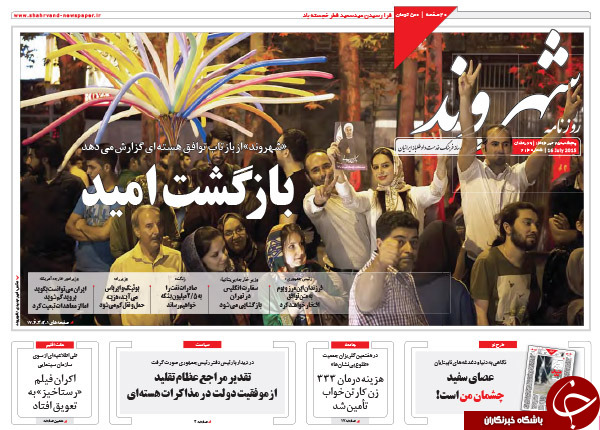 تصاویر صفحه نخست روزنامه&zwnj;های پنجشنبه 25 تیر