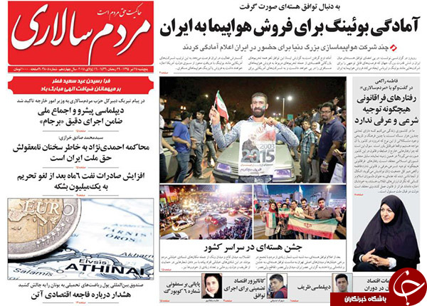 تصاویر صفحه نخست روزنامه&zwnj;های پنجشنبه 25 تیر