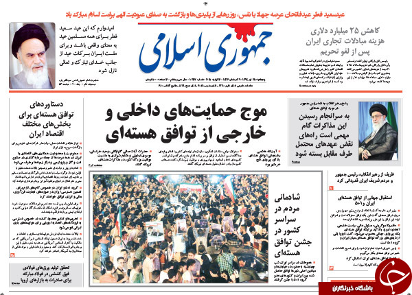 تصاویر صفحه نخست روزنامه&zwnj;های پنجشنبه 25 تیر