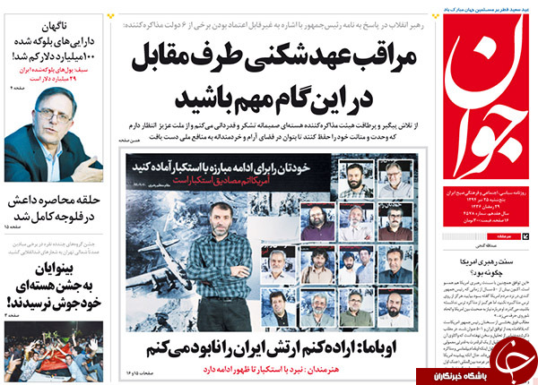 تصاویر صفحه نخست روزنامه&zwnj;های پنجشنبه 25 تیر