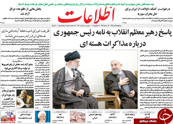 تصاویر صفحه نخست روزنامه&zwnj;های پنجشنبه 25 تیر