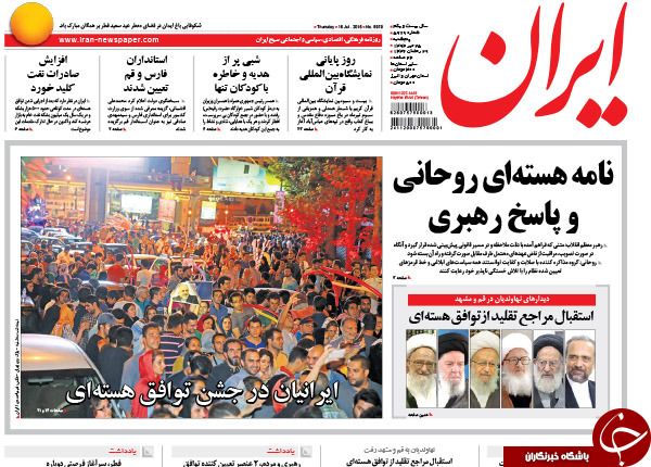 تصاویر صفحه نخست روزنامه&zwnj;های پنجشنبه 25 تیر