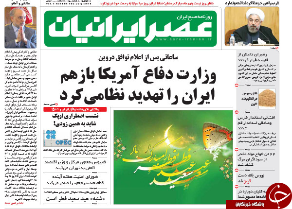 تصاویر صفحه نخست روزنامه&zwnj;های پنجشنبه 25 تیر
