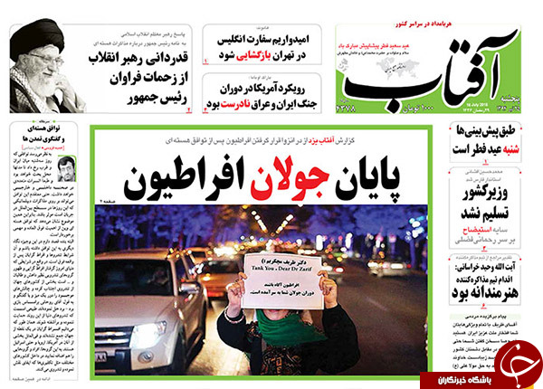 تصاویر صفحه نخست روزنامه&zwnj;های پنجشنبه 25 تیر