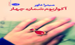 داستان کوتاه، بیان پیام قصه در لایه‌های پنهانی است