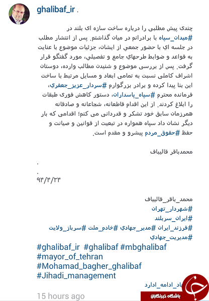 تشکر قالیباف از سپاه