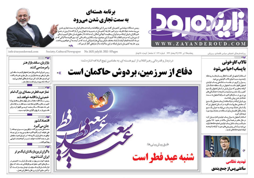 تصاویر صفحه نخست روزنامه&zwnj; استان&zwnj;ها 25 تیر ماه