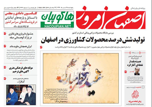 تصاویر صفحه نخست روزنامه&zwnj; استان&zwnj;ها 25 تیر ماه