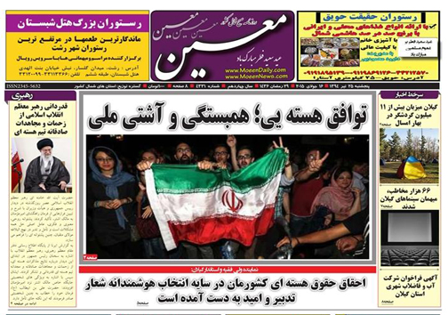 تصاویر صفحه نخست روزنامه&zwnj; استان&zwnj;ها 25 تیر ماه