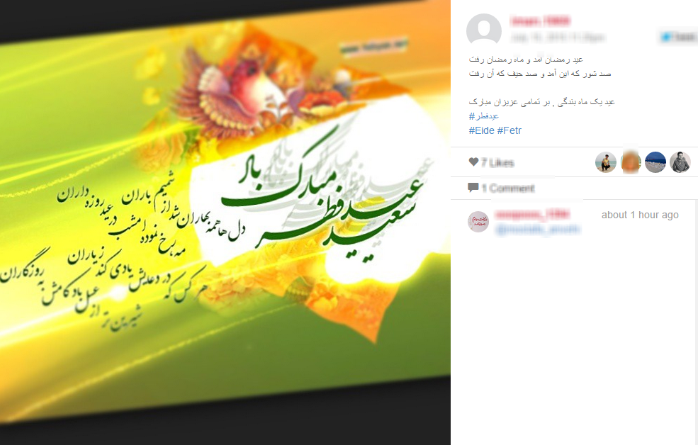 عید رمضان آمد و ماه رمضان رفت