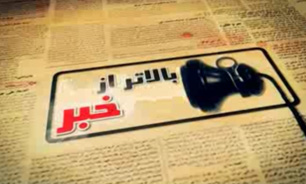 بالاتر از خبر مورخ 25تیرماه 94 + فیلم