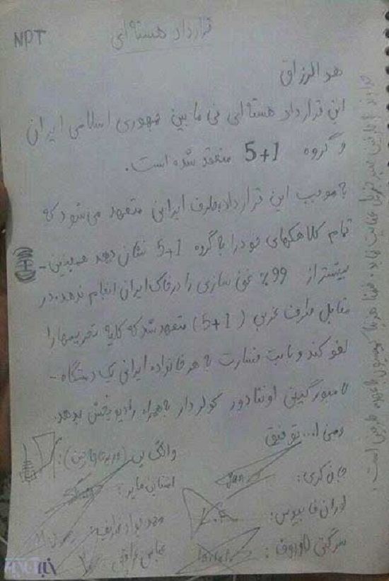 قرارداد هسته&zwnj;ای که در دبستان امضا شد + عکس