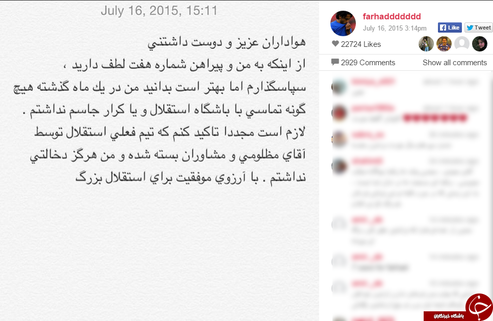 شماره هفت استقلال بی صاحب ماند