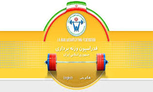 سکوت مطلق فدراسیون وزنه برداری