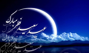 &laquo;عید فطر&raquo; درآینه شعر فارسی / بگذشت مه روزه، عید آمد و عید آمد